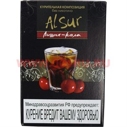 Табак для кальяна Alsur 50 гр "Вишня-Кола" (без никотина) - фото 90833