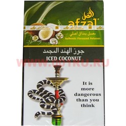 Табак для кальяна Afzal 50 гр "Кокос со льдом" Индия (Афзал Iced Coconut) - фото 90889