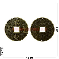 Монета китайская бронзовая 6 см с дырочками для подвески - фото 91003