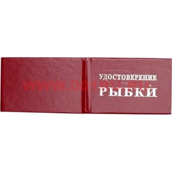Прикол "Удостоверение рыбки" - фото 91472