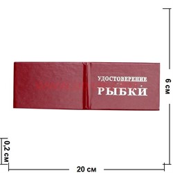 Прикол "Удостоверение рыбки" - фото 91473