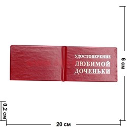 Прикол "Удостоверение любимой доченьки" - фото 92036
