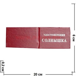 Прикол "Удостоверение солнышка" - фото 92104