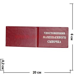 Прикол "Удостоверение маменькиного сыночка" - фото 92113