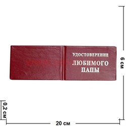 Прикол "Удостоверение любимого папы" - фото 92135