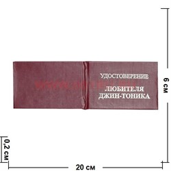Прикол "Удостоверение любителя джин-тоника" - фото 92144