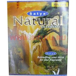 Благовония индийские Satya "Natural" 480 палочек (45 грамм), цена за 12 уп - фото 92931