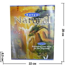 Благовония индийские Satya "Natural" 480 палочек (45 грамм), цена за 12 уп - фото 92932