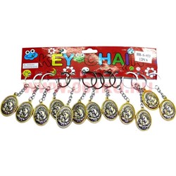 Брелок "Иконка" (HR-S-953) цена за 12 шт/уп - фото 93004