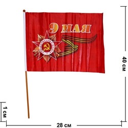Флаг 9 мая 20х30 см - фото 93708