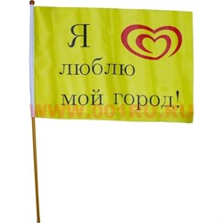 Флаг "Я люблю мой город!" 30х45 см, праздничный на день города, 12 шт/уп, 960 шт/кор - фото 93738