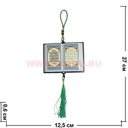 Мусульманский амулет "книга" - фото 93857