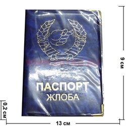 Прикол "Паспорт Жлоба" - фото 94341