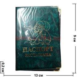 Прикол "Паспорт Растамана" - фото 94350