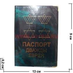 Прикол "Дважды Еврея" - фото 94356