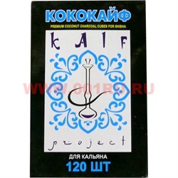 Уголь для кальяна Кококайф премиум 120 шт кокосовый 1 кг - фото 94702
