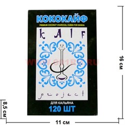 Уголь для кальяна Кококайф премиум 120 шт кокосовый 1 кг - фото 94704