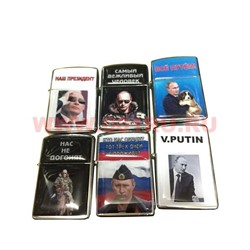 Зажигалки бензиновые с изображением Путина в ассортименте - фото 95084