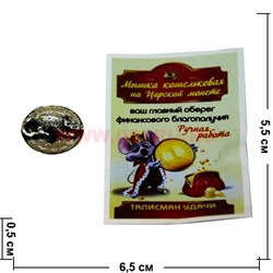Амулет в кошелек «Мышка кошельковая на царской монете» под серебро - фото 97814
