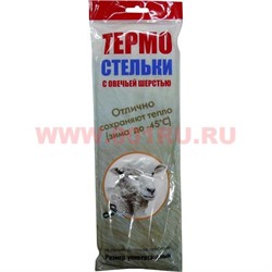 Термостельки с овечьей шерстью универсальные - фото 98730