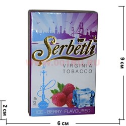Табак для кальяна Шербетли 50 гр «Ice Berry» (Virginia Tobacco Serbetli) - фото 99809