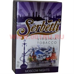Табак для кальяна Шербетли 50 гр «Moscow Nights» (Virginia Tobacco Serbetli) - фото 99864