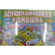 Обучающая игра &quot;Логопедическая ромашка&quot; + раскраски