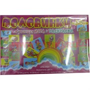 Обучающая игра &quot;Половинки&quot;+ раскраски
