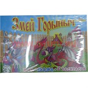 Набор для творчества &quot;Змей Горыныч&quot; игра+ сказка+ 6 раскрасок
