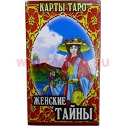 Карты Таро &quot;Женские тайны&quot;