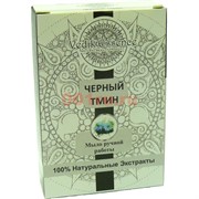 Мыло ручной работы «Черный тмин» Vedik essence 100 г