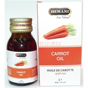 Масло морковное «Hemani» 30 мл