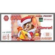 Магнит символ 2020 года купюра 5000 рублей «К деньгам!»