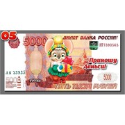 Магнит символ 2020 года купюра 5000 рублей «Приношу деньги!»