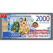 Магнит символ 2020 года купюра 2000 рублей (02)