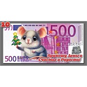 Магнит символ 2020 года купюра 500 евро «Приношу деньги» (10)