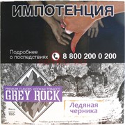 Табак Grey Rock Ледяная черника 100 г
