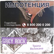 Табак Grey Rock Тропа Великана 100 г