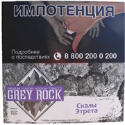 Табак Grey Rock Скалы Этрета 100 г