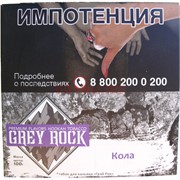 Табак Grey Rock Кола 100 г