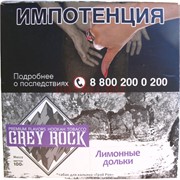Табак Grey Rock Лимонные дольки 100 г
