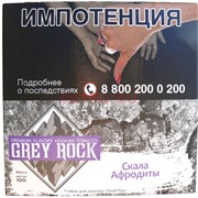Табак Grey Rock Скала Афродиты 100 г