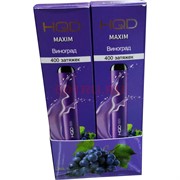 HQD Maxim Виноград 400 затяжек электронный испаритель HQD Maxim Виноград 400 затяжек электронный испаритель