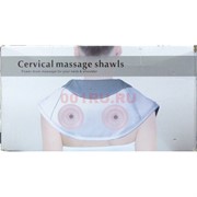 Ударный массажер для шеи и плеч Cervical Massage Shawls