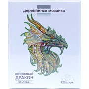 Деревянная мозаика (XL-02A4) Свирепый дракон 125 деталей Деревянная мозаика (XL-02A4) Свирепый дракон 125 деталей