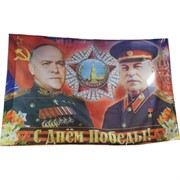 Флаг 90x135 см С Днем Победы