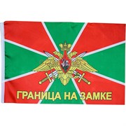 Флаг "Граница на замке" 90х145 см 10 шт/блок