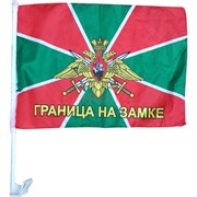 Флаг "Граница на замке" 30х45 см с креплением на машину 12 шт/блок
