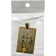 Кулон мусульманский (BS-707) прямоугольник Аллах металл под золото