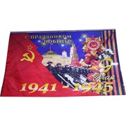 Флаг 90x145 см с праздником Победы 9 Мая 1941-1945